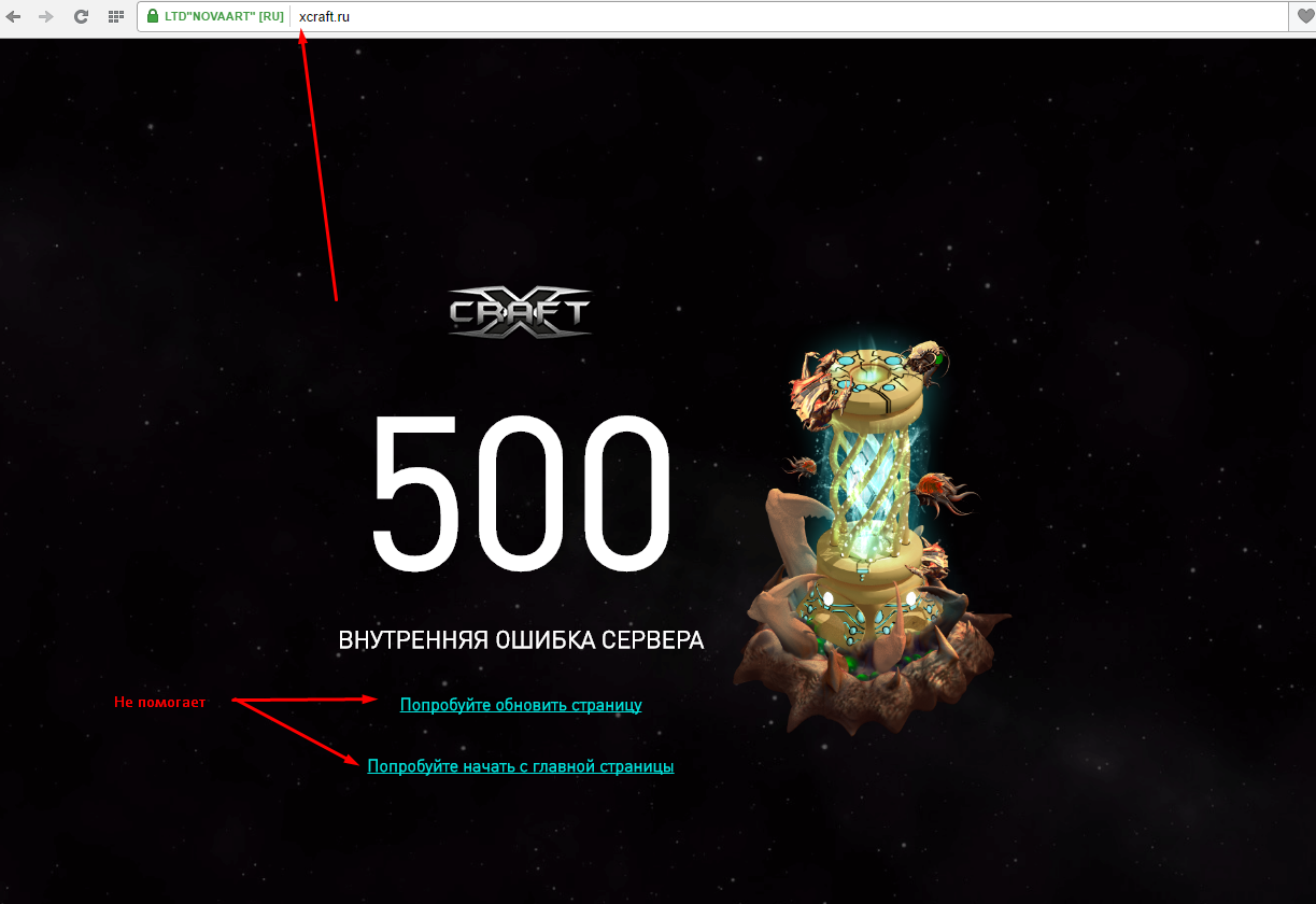 Xcraft ζ —500 внутренняя ошибка сервера, Игра и форум были недоступны около  часа или более » Xcraft форум